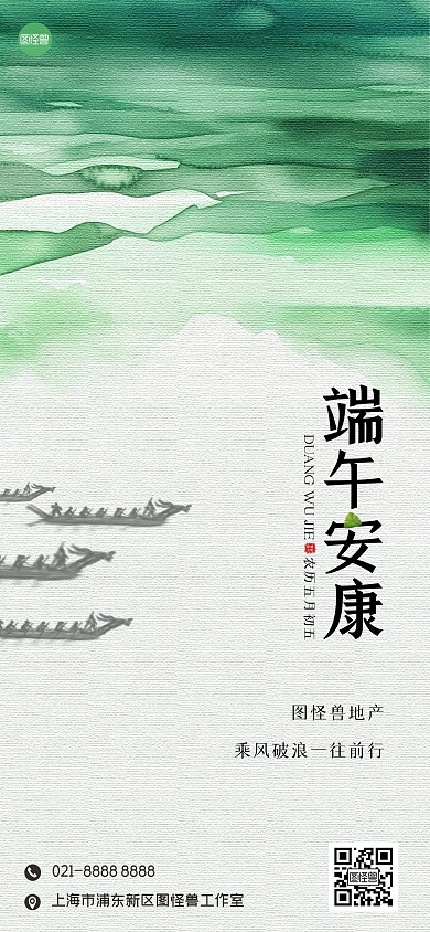 端午节借势全屏海报