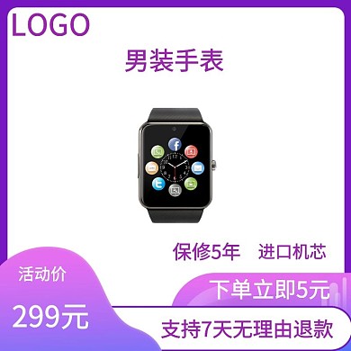 精品男装手表电商主图