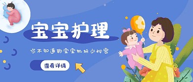 蓝色卡通扁平宝宝皮肤公众号首图
