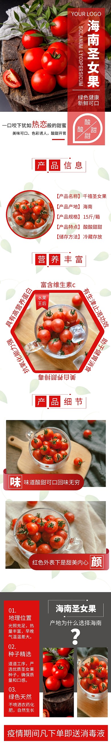 红色简约创意海南圣女果电商淘宝详情页