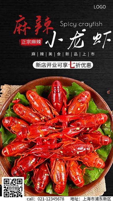 麻辣小龙虾简约黄色美食摄影图营销海报