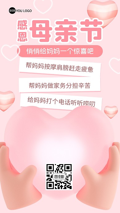 感恩母亲节节日惊喜3D海报