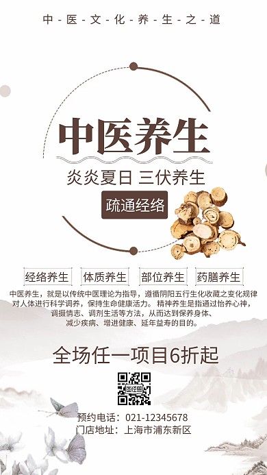 艾灸馆门店白色简约大气古风手机宣传海报