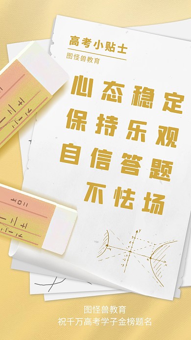 高考小贴士温馨提示质感手机海报