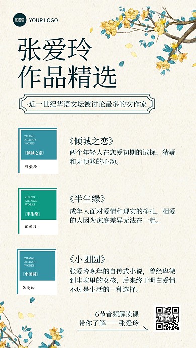 张爱玲书单音频文学文艺复古风手机海报