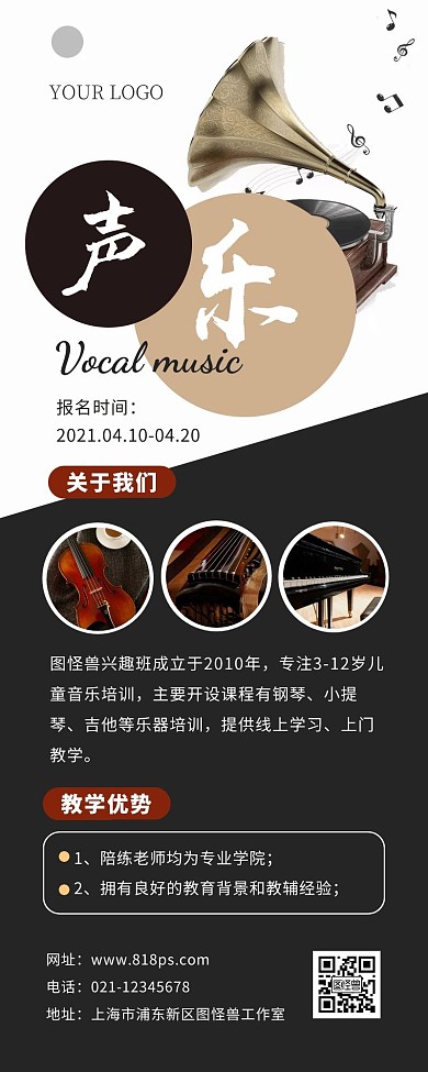 声乐教育培训招生简约营销长图