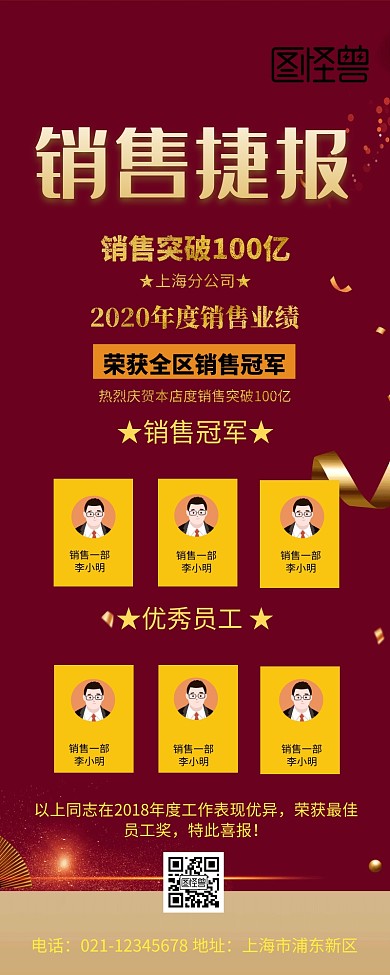 企业公司业绩排行榜营销长图