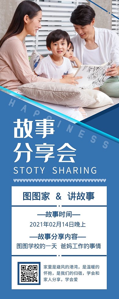 家庭故事分享简约大方营销长图