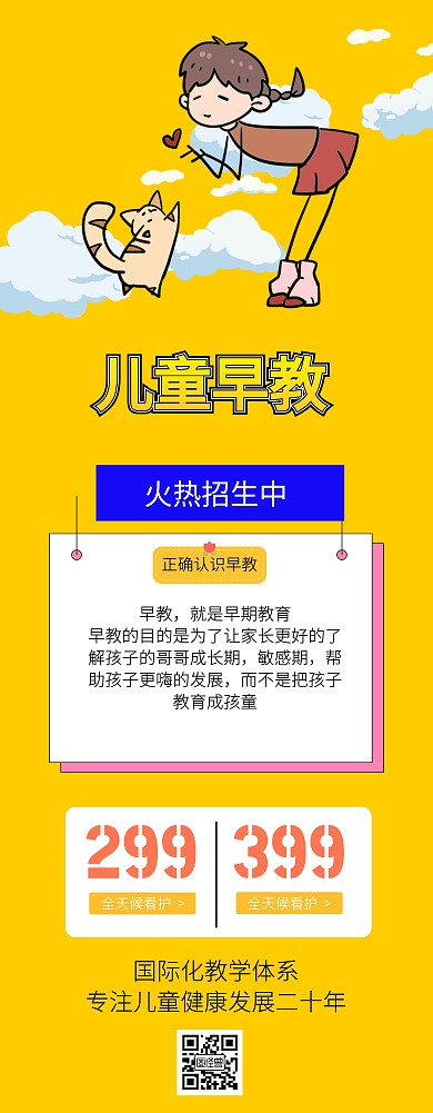 创意风黄色儿童早教班招生易拉宝