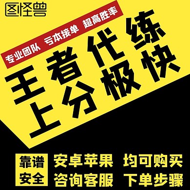 亏本接单王者荣耀代打排位上分
