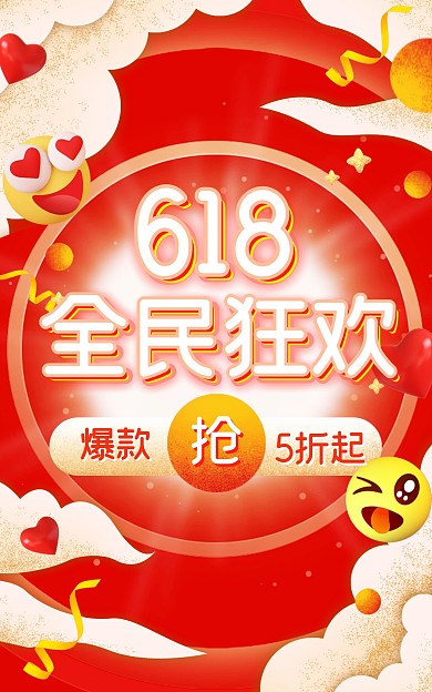618全民狂欢C4D红色立体卡通海报