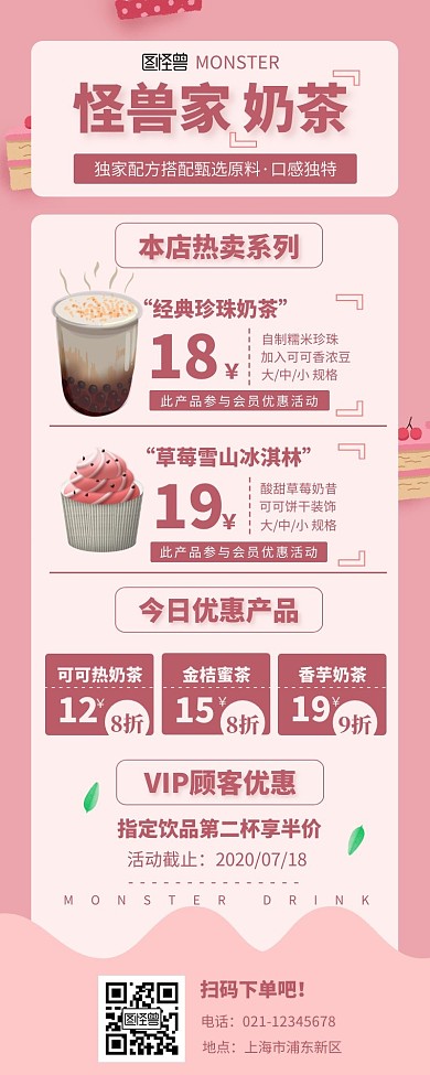 插画扁平风店铺奶茶海报宣传粉色营销长图