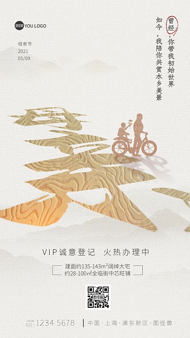 母亲节质感水墨风创意地产营销手机海报