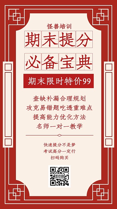 期末提分必备宝典红色简约手机海报