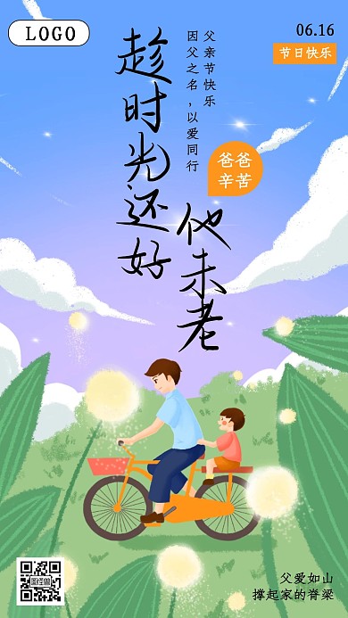 插画风父亲节节日祝福宣传手机海报
