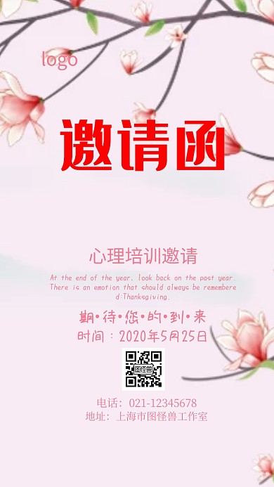 心理培训邀请电子邀请函