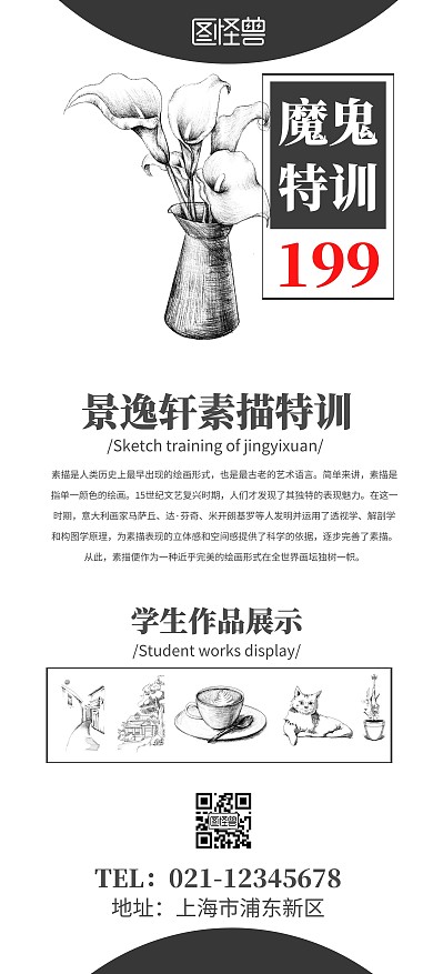 绘画美术素描淡雅培训班招生报名活动