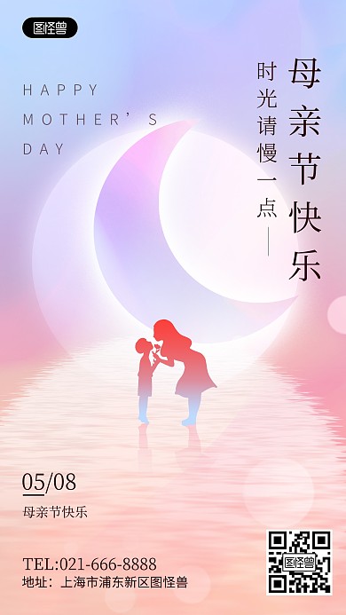 母亲节快乐祝福暖色渐变精致手机海报