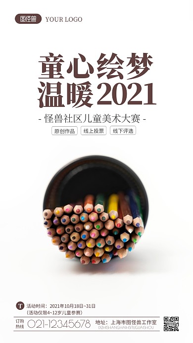 美术大赛活动摄影图海报