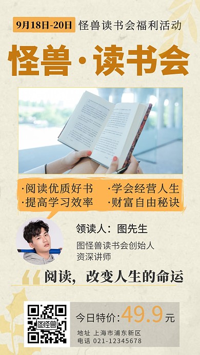 读书会开营橙色简约手机海报