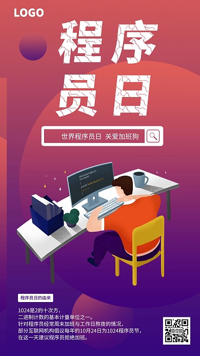 拒绝加班关爱程序员程序员日紫色卡通海报
