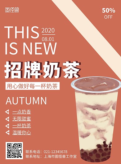 粉色背景奶茶店铺招贴简约宣传海报 