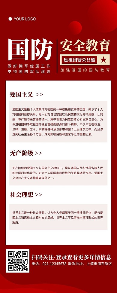 大气红色国防安全教育营销长图