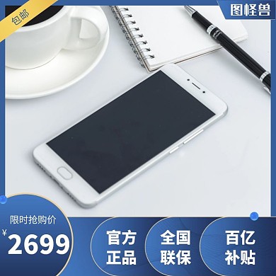 电商蓝色大气手机主图直通车