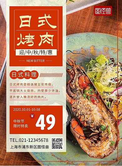  日式烤肉中秋节橙色白色烤肉摄影简约海报