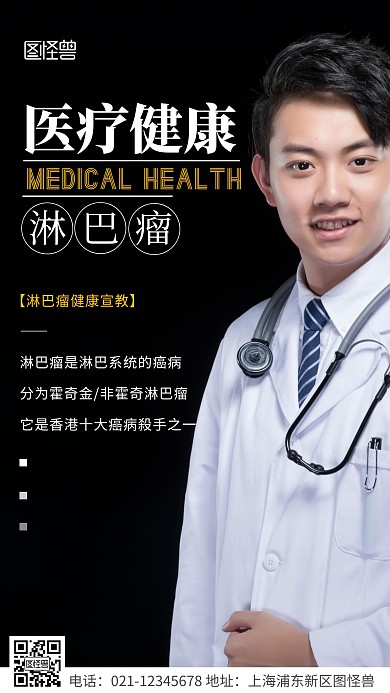 简约风白色医疗健康淋巴瘤宣传摄影图海报