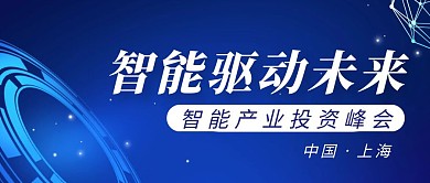 峰会科技感简约彩色营销红包公众号封面