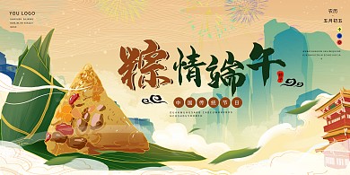 端午节手绘插画风横版海报