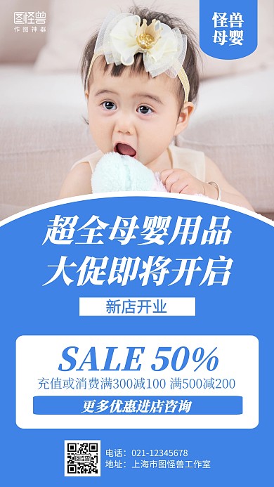 简约母婴亲子开业促销门店营销海报