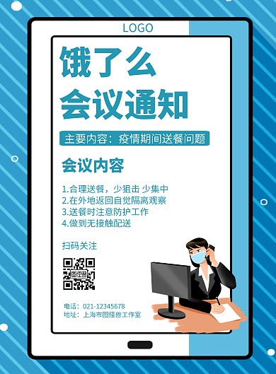 几何风格饿了么会议通知宣传海报