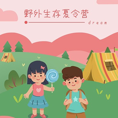 野外生存夏令营