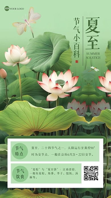 绿色清新夏至节气科普3D海报