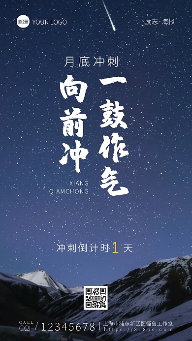 冲刺倒计时最后一天大气手机摄影图海报