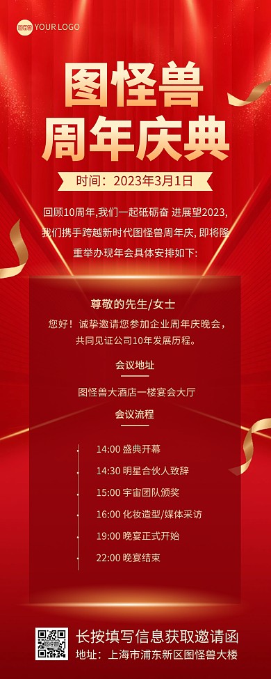 企业周年庆典年会会议流程营销长图