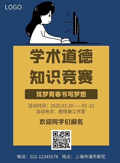 几何风格学术道德知识竞赛宣传海报