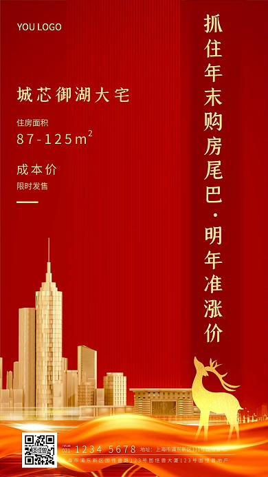 红色大气房地产楼盘宣传手机海报