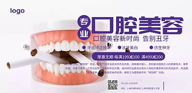 口腔美容横版海报