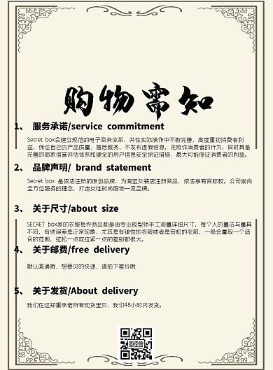 购物需知海报简约宣传印刷海报