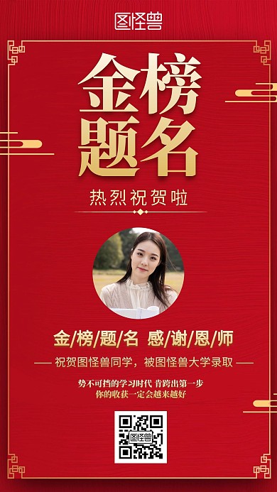 红色喜报大气喜庆好消息手机海报