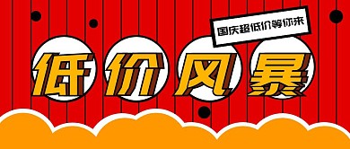 几何质感简约国庆促销优惠抢购狂欢封面