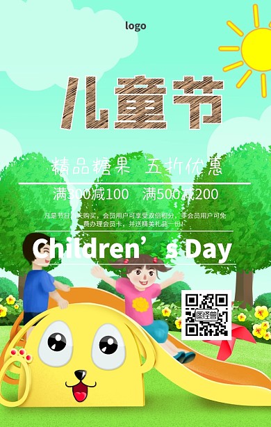 儿童节糖果促销手机海报
