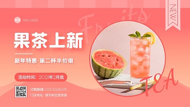 粉色简约几何新年特价饮品美食横屏海报