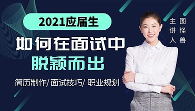 求职面试课程科技风简约课程封面