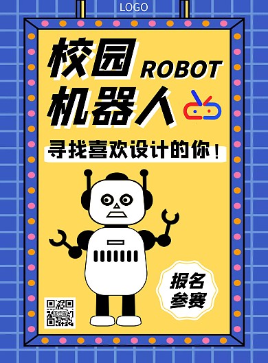 校园机器人比赛简约竖版海报