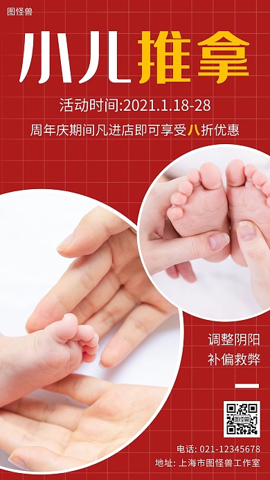 小儿推拿周年庆红色简约手机海报