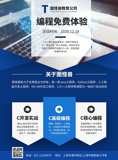 编程免费体验简约蓝色印刷竖版海报